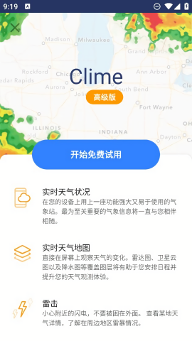 clime气象雷达官方版