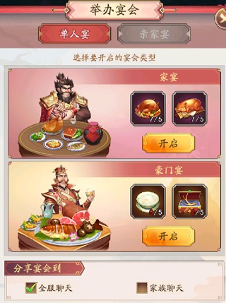 宴会攻略配图1