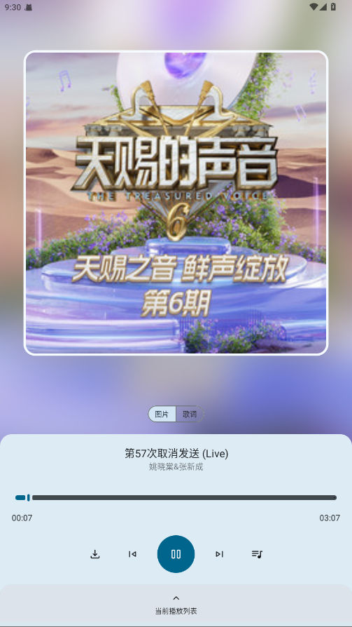 只音音乐app免费最新版本 3.3.0安卓版