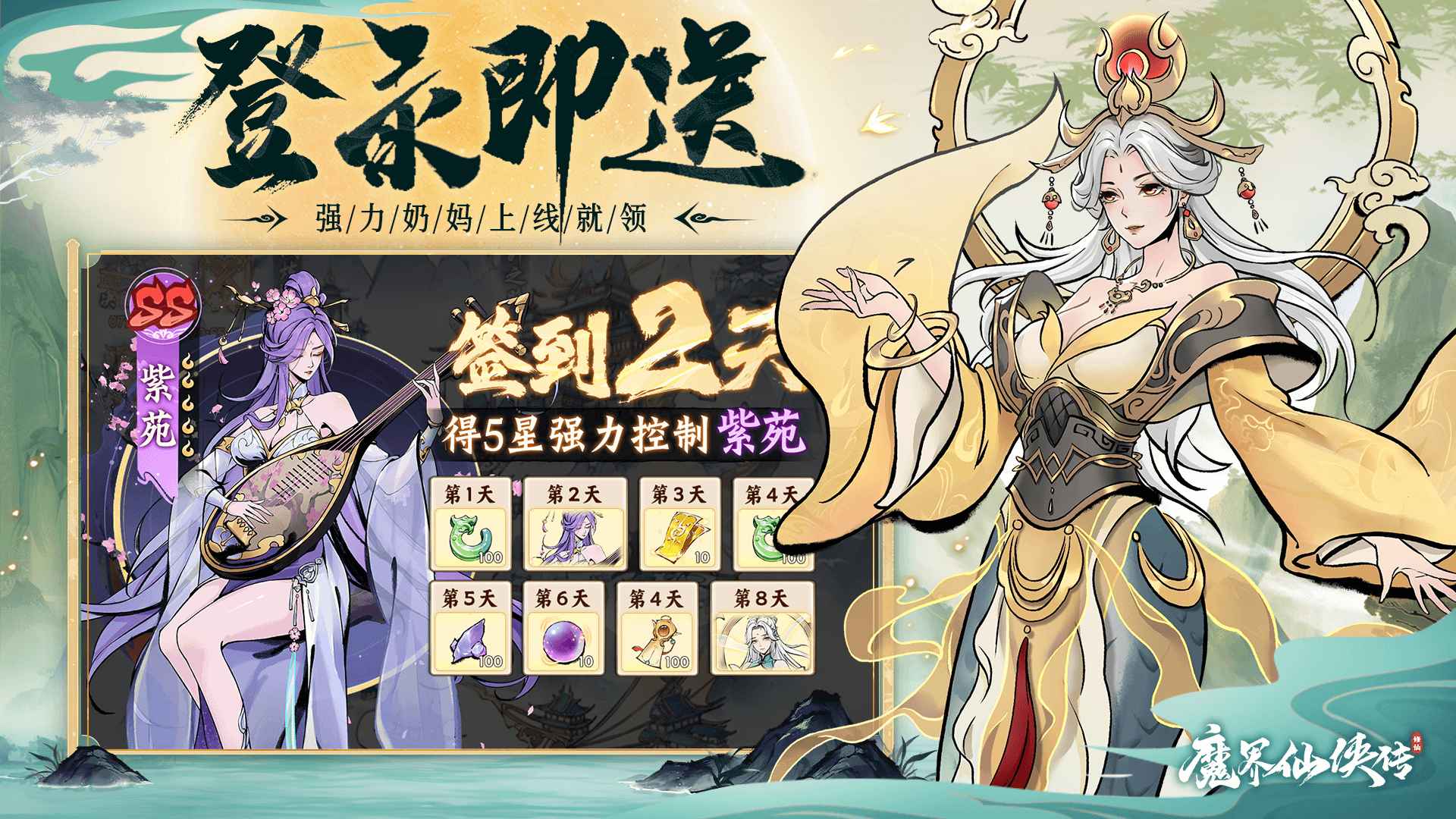 魔界仙侠传手游 1.0.0安卓版