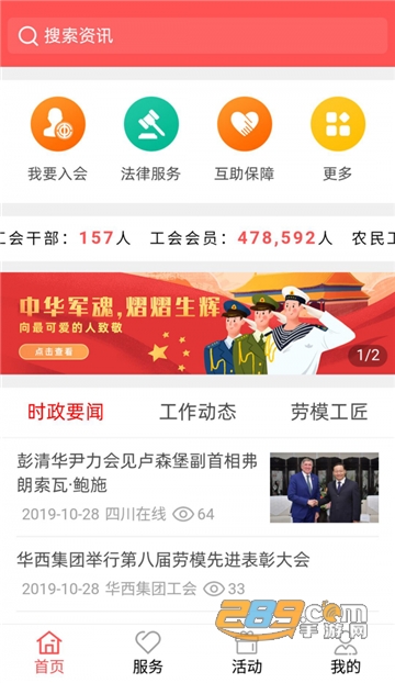 四川工会app（川工之家）下载2022官方最新版v1.2.36安卓版