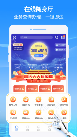 中国移动福建