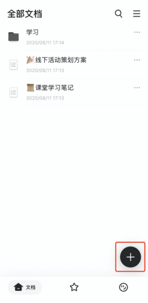 幕布思维导图破解版 2.90.0免费版