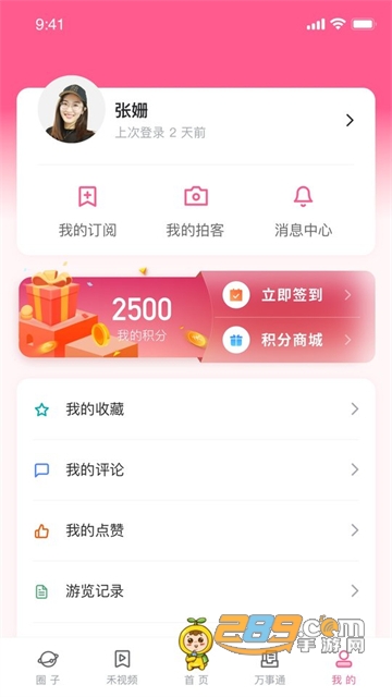 上海崇明app安卓版下载2022最新版v4.3.0手机版