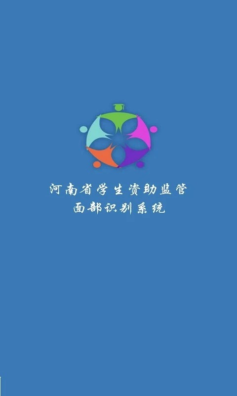 资助通学生