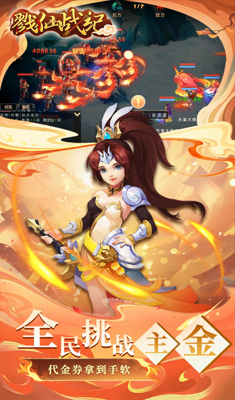 戮仙战纪0.05折无限元宝版