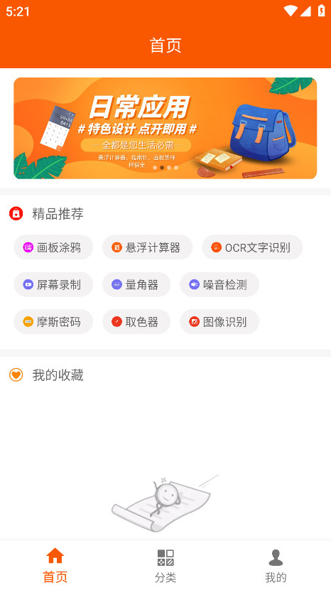 手机工具大全纯净版