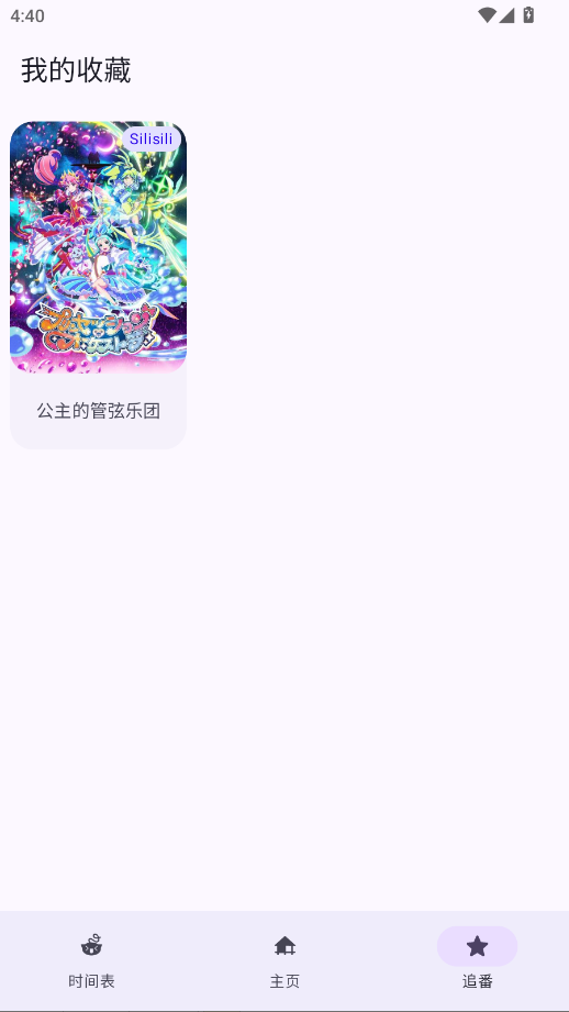 LaQoo动漫 1.3.4安卓版