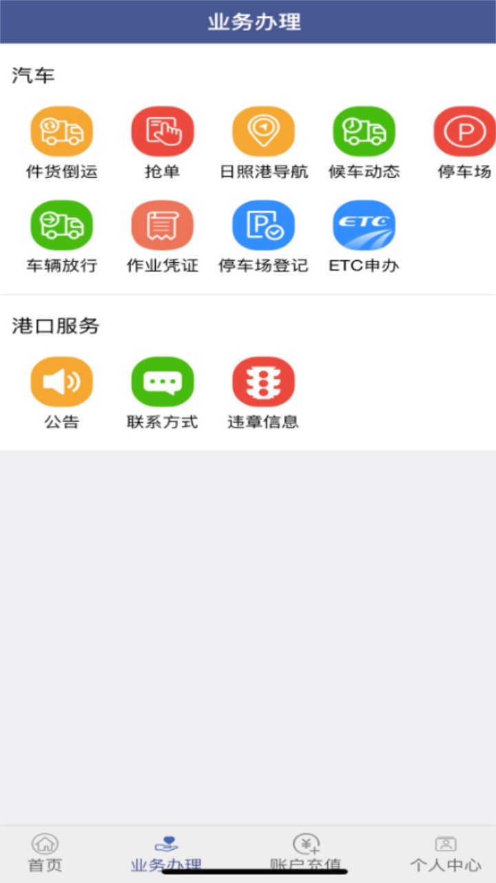 舟道网司机专版官方版 04.05.0039安卓版
