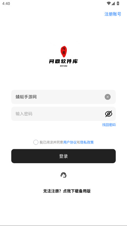 问鼎软件库最新版本 8.6安卓版