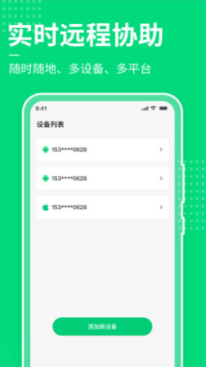 手机屏幕控制软件 1.0.0安卓版