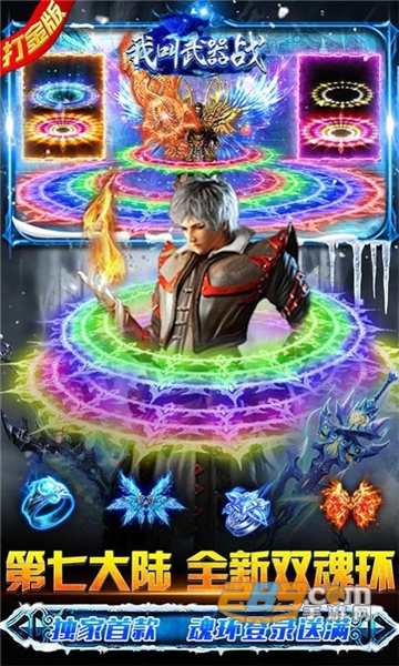 我叫武器战冰雪双魂环下载2022免费正版v1.0.3安卓版