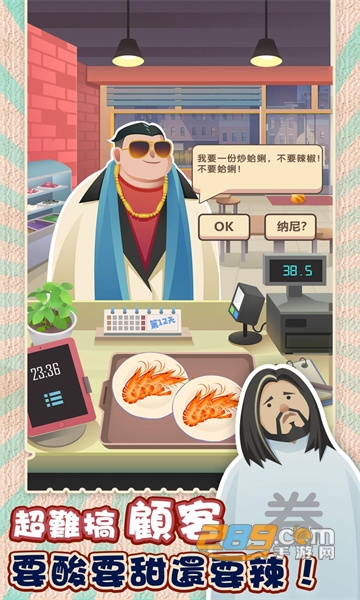 欧吉桑热炒店游戏下载2023安卓最新版v2.22.5手机版