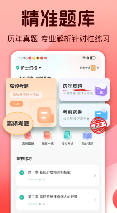 护士资格考试题库