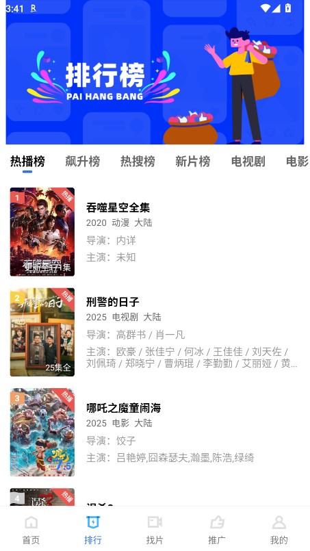 行星视频正版免费 V3.3.0安卓版