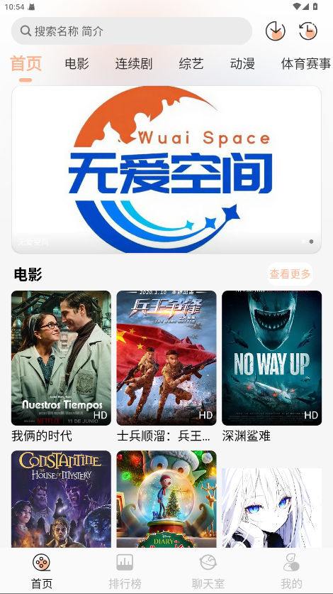 无爱影视 1.0.1安卓版