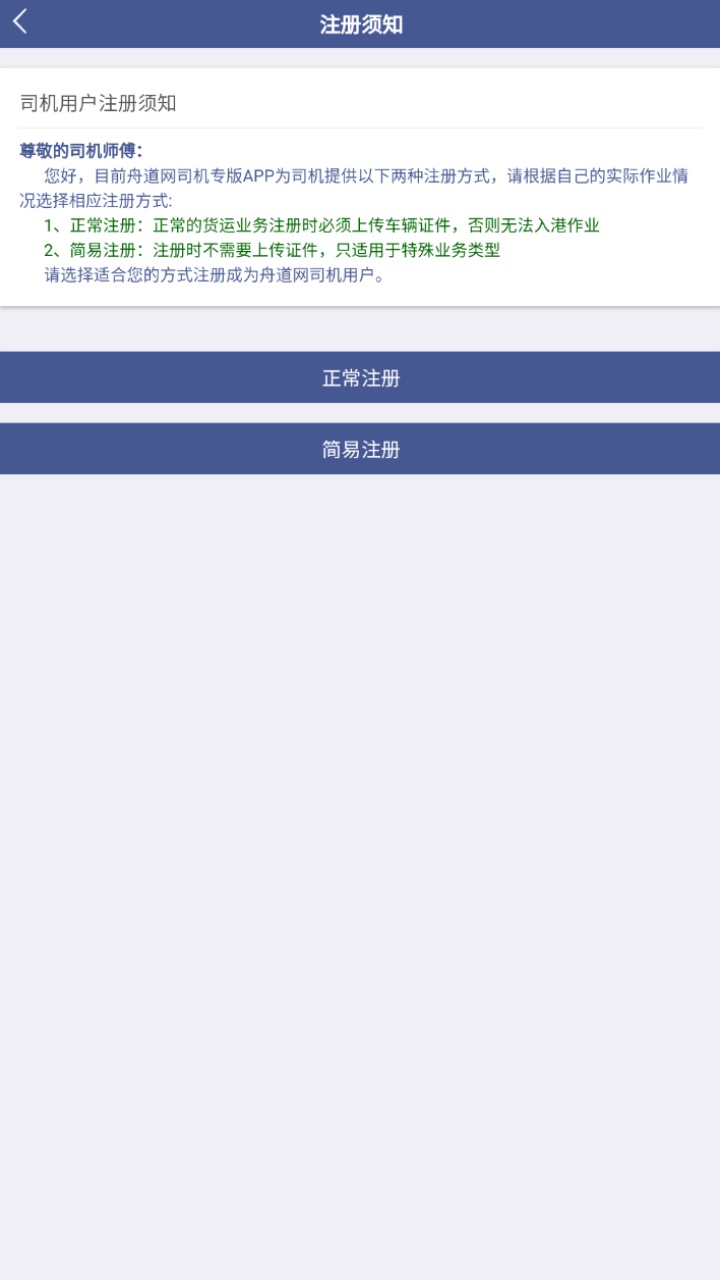 舟道网司机专版官方