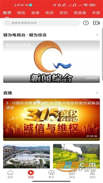 掌上犍为app下载官方最新版v5.9.31官方版
