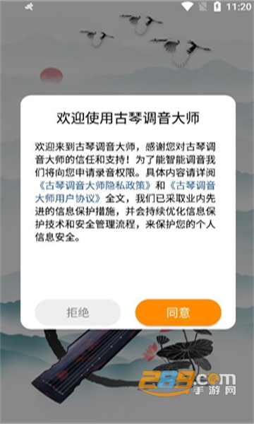 古琴调音大师app免费版下载2023最新版v1.0.0安卓版
