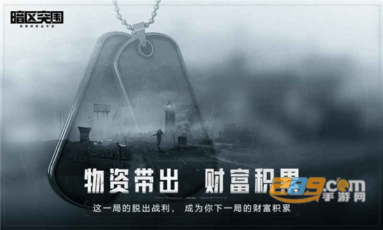 暗区突围国际服手游下载2026最新版v1.0.164.164最新安卓版