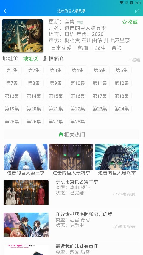 漫岛动漫app免费版
