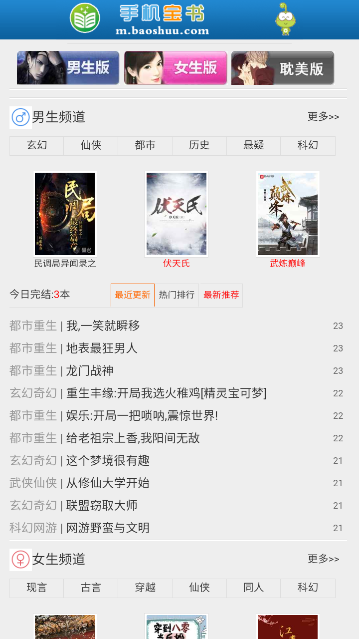 宝书网手机小说