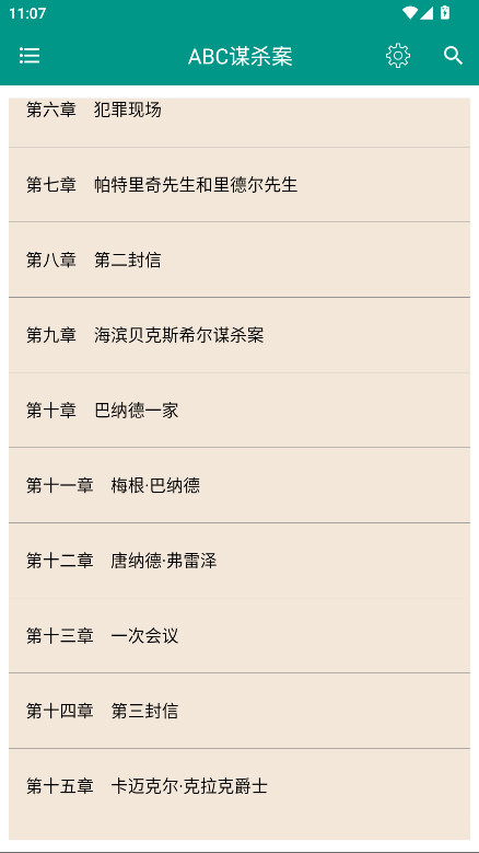 悬疑推理小说合集app无广告免费阅读 4.6.0安卓版