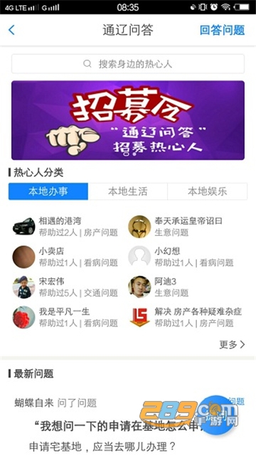 通辽团app下载安装官方最新版v5.1.44安卓版