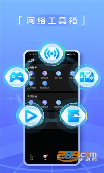 华为花瓣测速app官方版下载v4.8.0.303 手机版