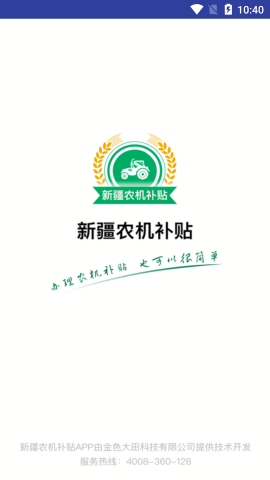 新疆农机补贴