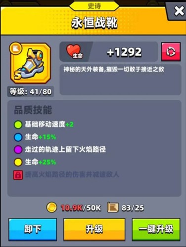 Survivor.io平民出装教学5