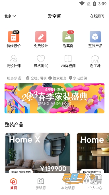 爱空间装修app官方手机版下载2023最新版v7.2.0免费版