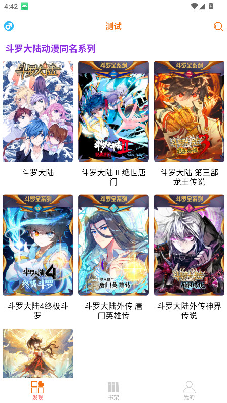 书漫馆漫画软件 9.05安卓版