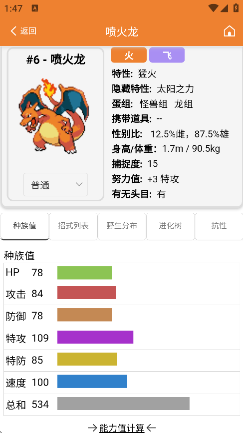 pokemmo图鉴查询器app