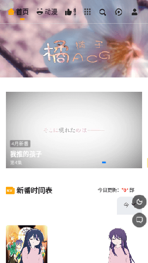 橘子动漫