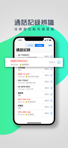 whoscall
