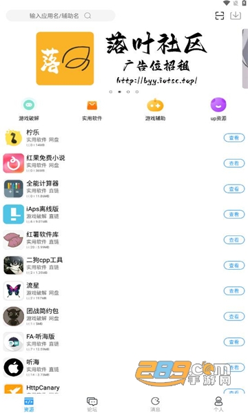 落叶社区app官方下载2024最新版v2.3 安卓版