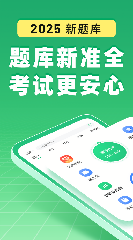 驾校一点通科目一模拟题