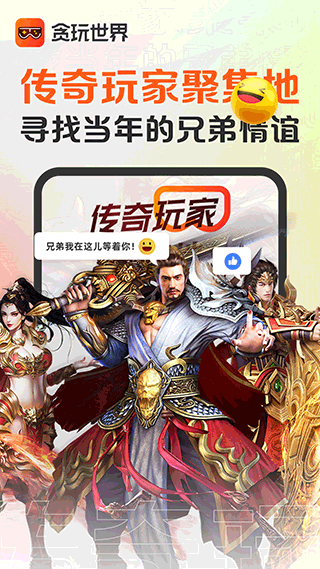 贪玩游戏盒子app