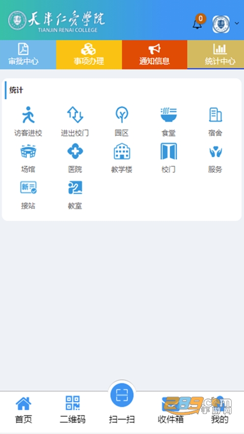 智慧仁爱（天津仁爱学院）官方下载2022最新版v2.3安卓版