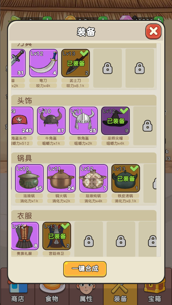 吃货进化论货币反加 1.1.1中文版