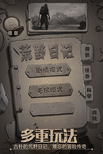 荒野日记免广告版