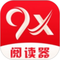 9x阅读器官方正版