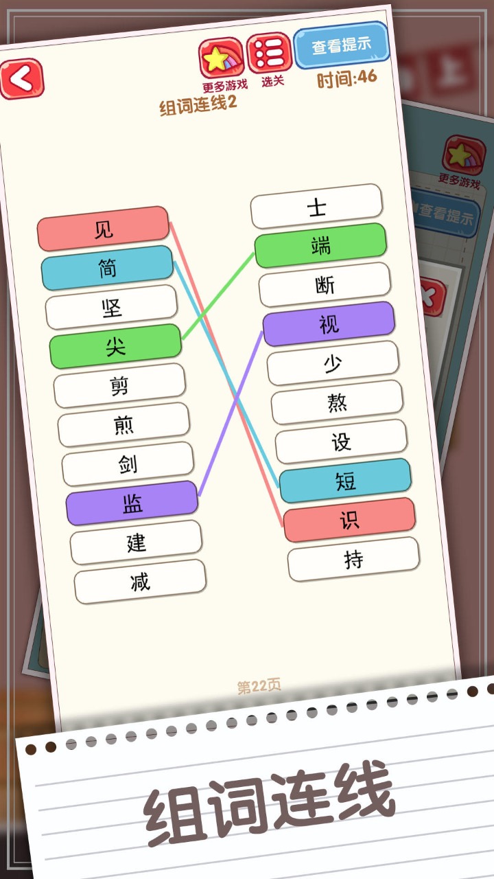 消灭错别字手游 1.10安卓版