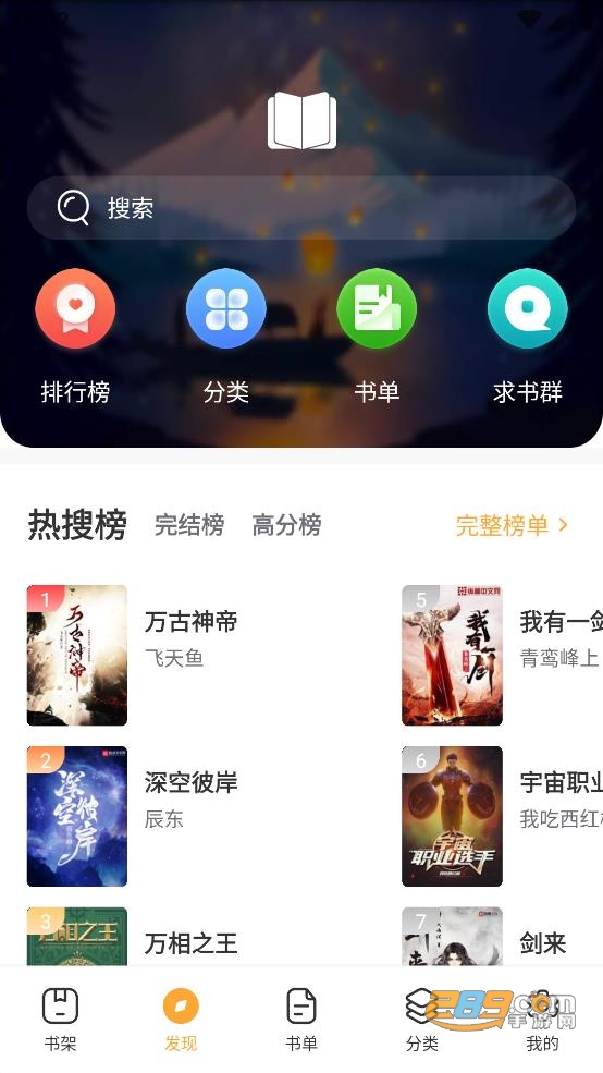 半仙小说免费阅读下载2022最新版v1.6.0安卓版