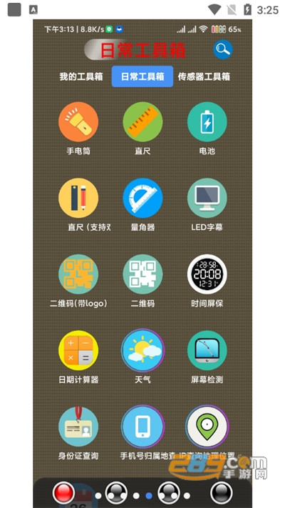 太极工具箱app下载2023最新版本v1.2.5最新版