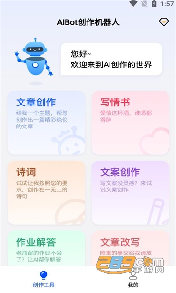 AIBot创作机器人app安卓版下载2023最新版v1.0.4手机版