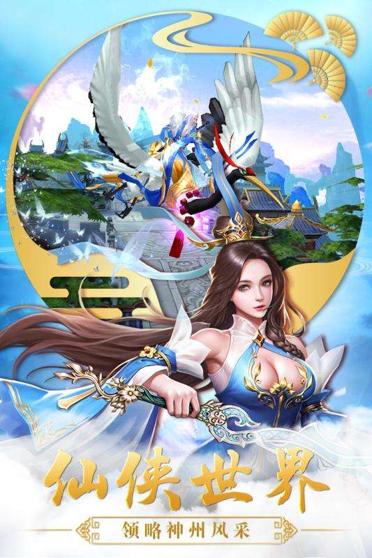 永恒修仙