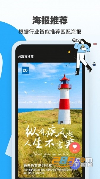 AI海报设计app下载安卓2023最新版v1.0.2手机版