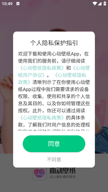 心动壁纸安卓高清版